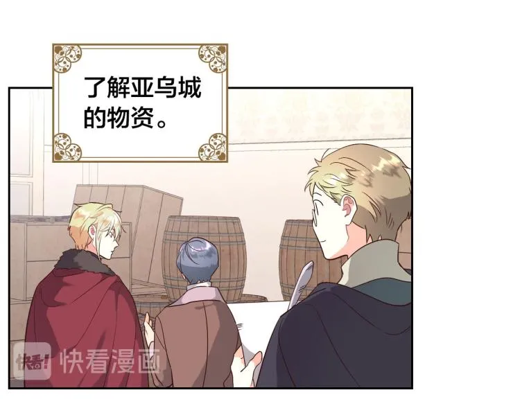 第79话 皇帝的日常 第80页