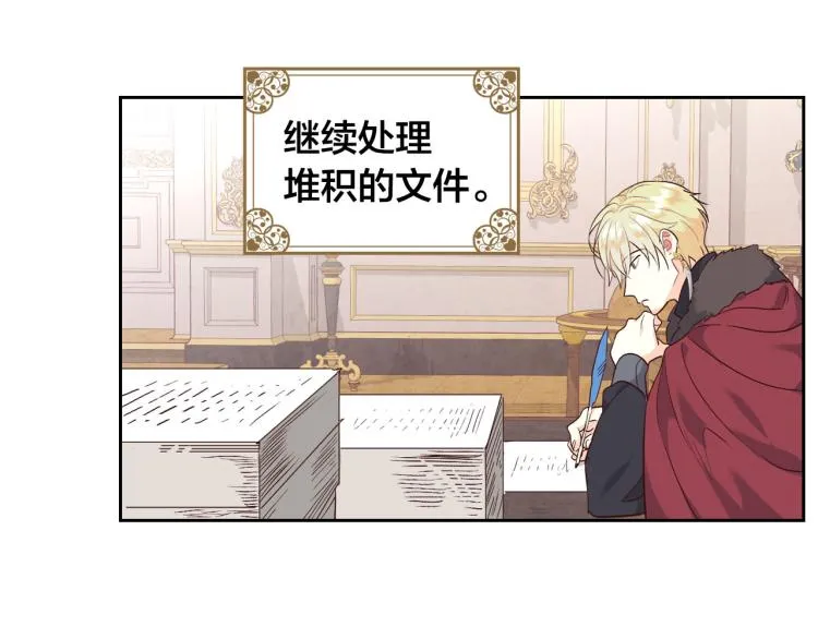 第79话 皇帝的日常 第81页