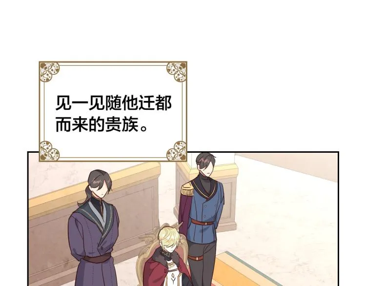 第79话 皇帝的日常 第82页
