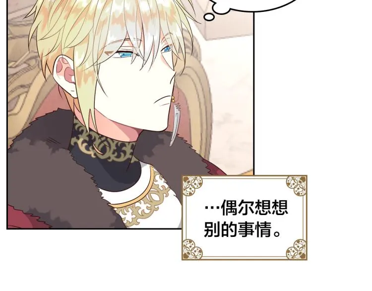 第79话 皇帝的日常 第84页