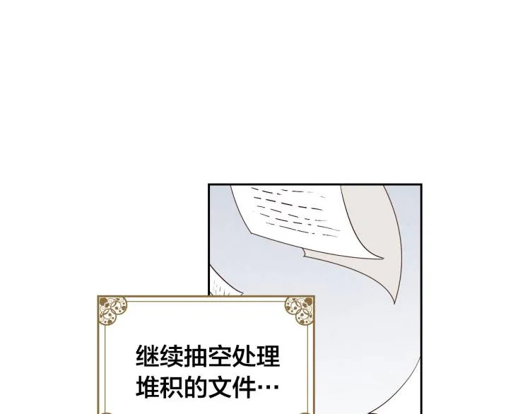 第79话 皇帝的日常 第85页