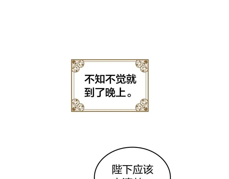 第79话 皇帝的日常 第87页