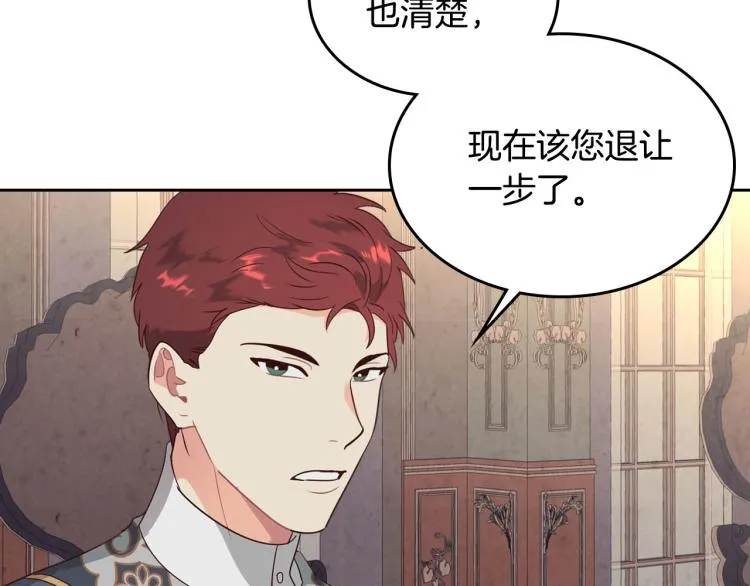 第79话 皇帝的日常 第88页
