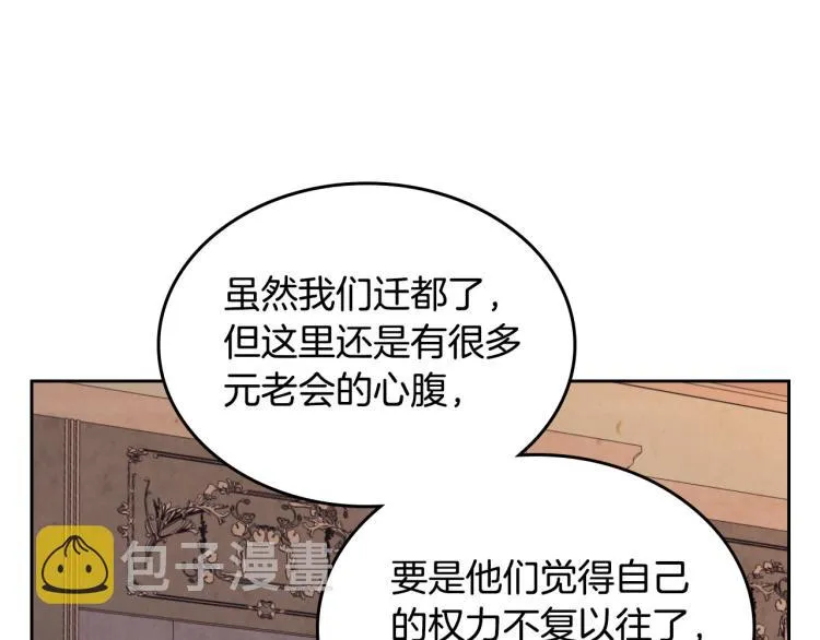 第79话 皇帝的日常 第90页