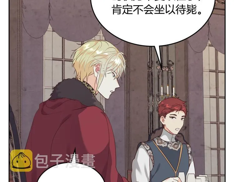 第79话 皇帝的日常 第91页