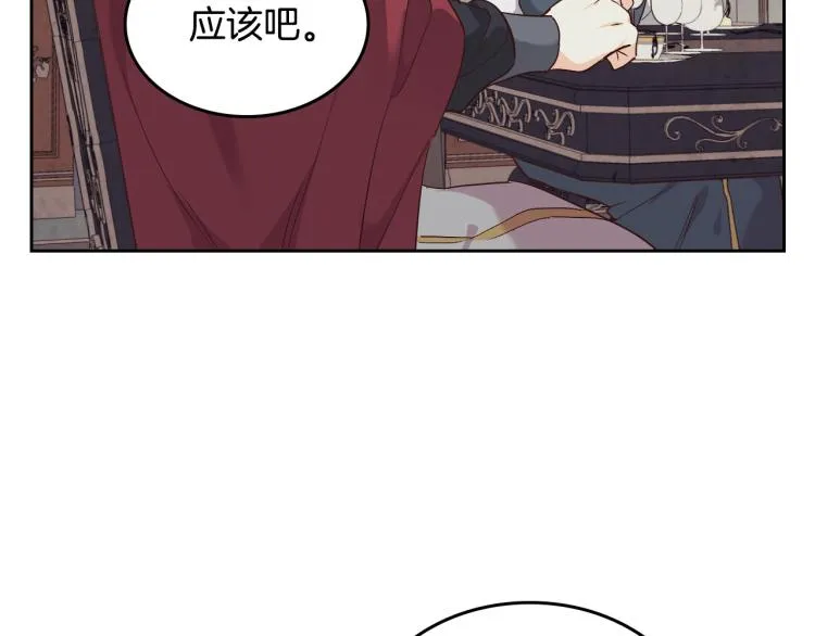 第79话 皇帝的日常 第92页