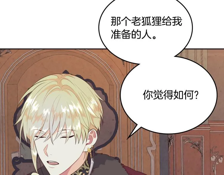 第79话 皇帝的日常 第93页