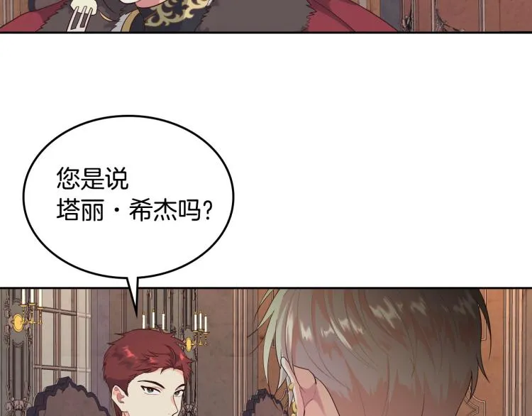 第79话 皇帝的日常 第94页