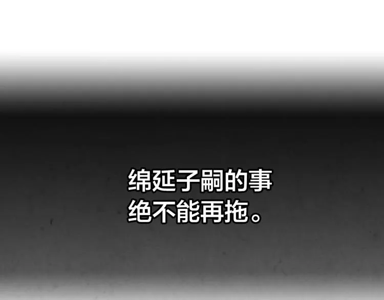 第79话 皇帝的日常 第100页