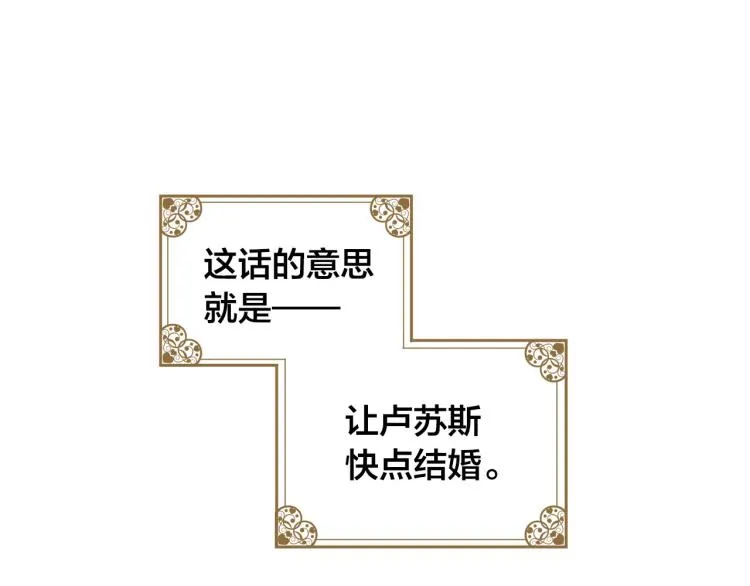 第79话 皇帝的日常 第102页