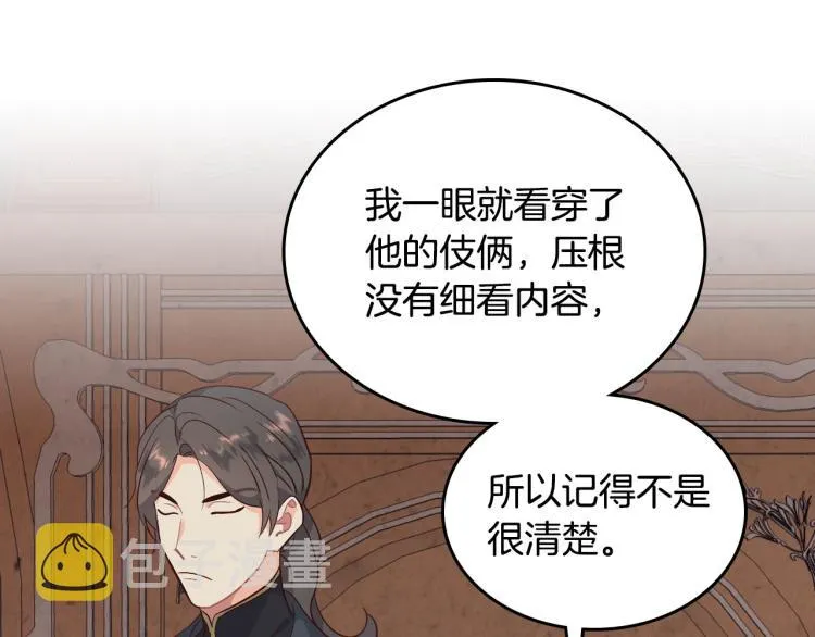第79话 皇帝的日常 第103页