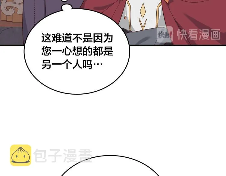 第79话 皇帝的日常 第105页