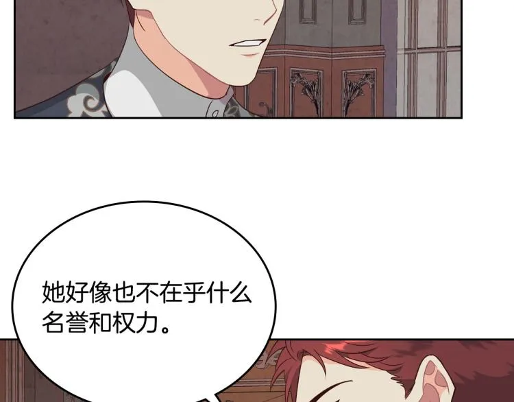 第79话 皇帝的日常 第107页