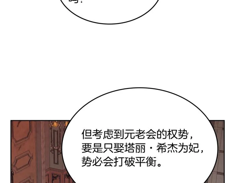 第79话 皇帝的日常 第109页