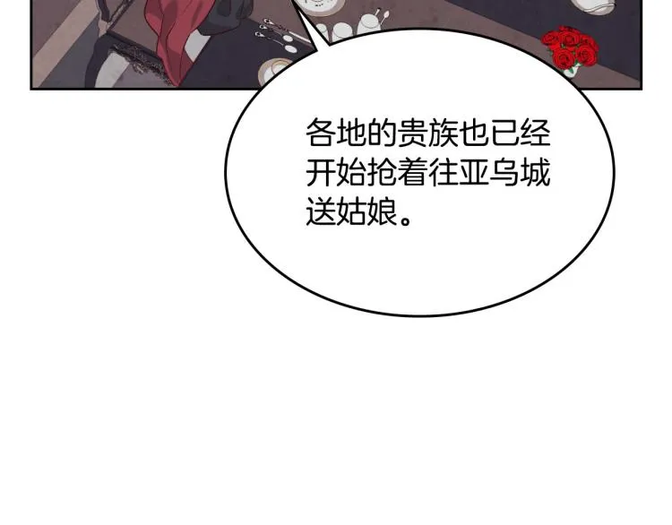 第79话 皇帝的日常 第111页
