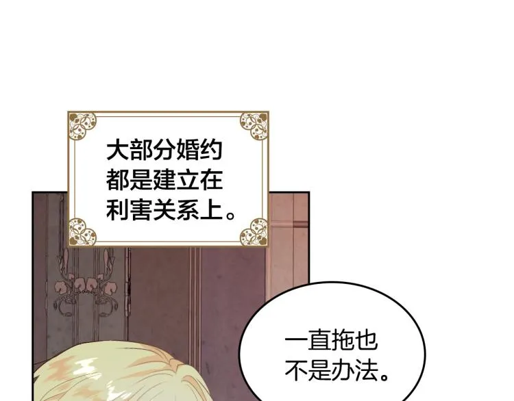 第79话 皇帝的日常 第116页