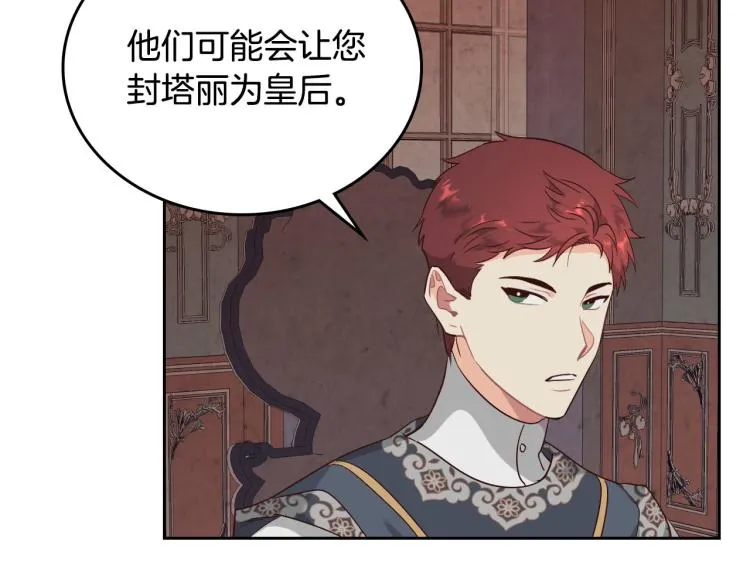 第79话 皇帝的日常 第118页