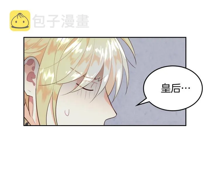 第79话 皇帝的日常 第119页