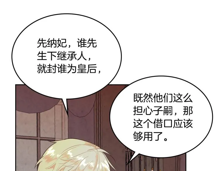 第79话 皇帝的日常 第123页