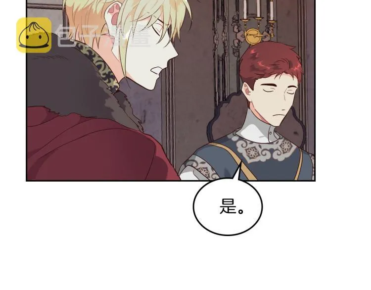 第79话 皇帝的日常 第124页