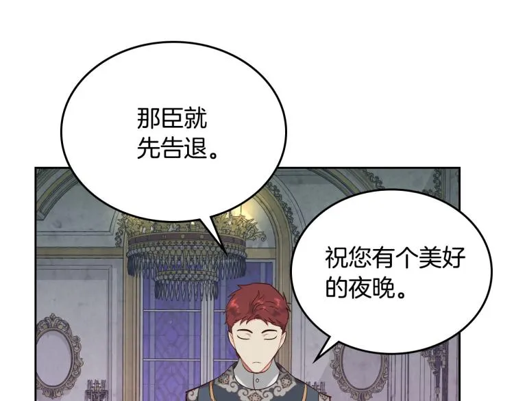 第79话 皇帝的日常 第125页