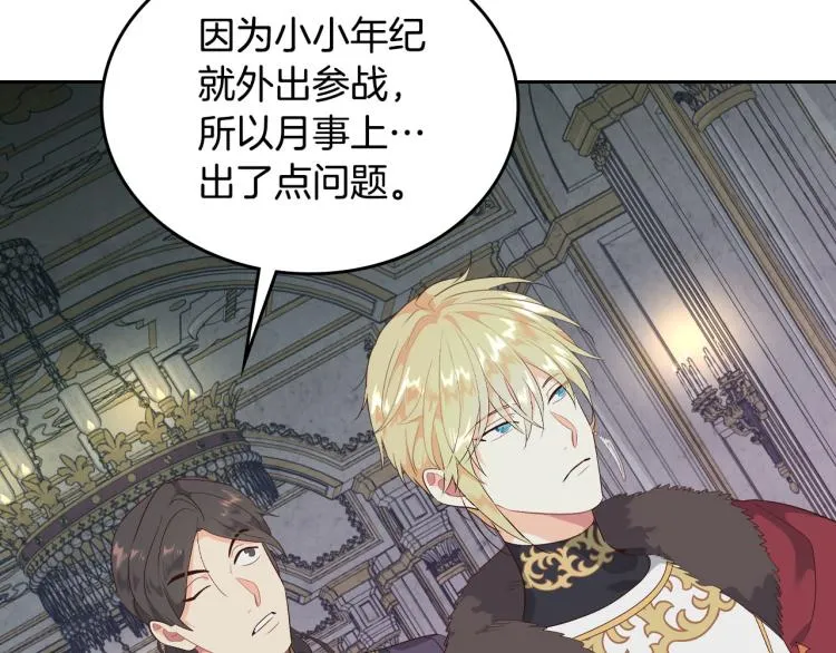 第79话 皇帝的日常 第132页