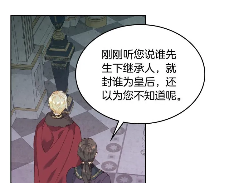 第79话 皇帝的日常 第136页