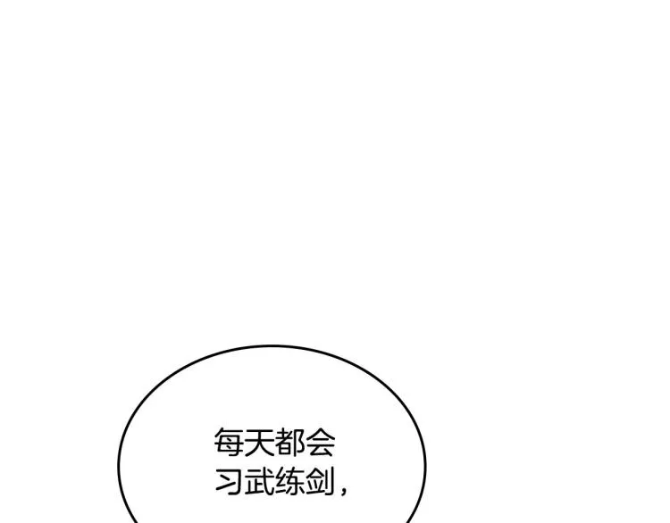 第79话 皇帝的日常 第139页