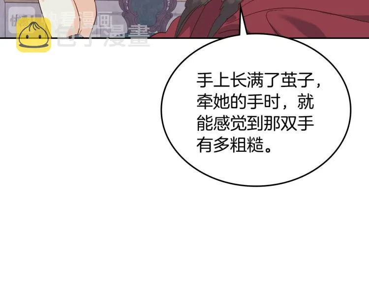 第79话 皇帝的日常 第141页