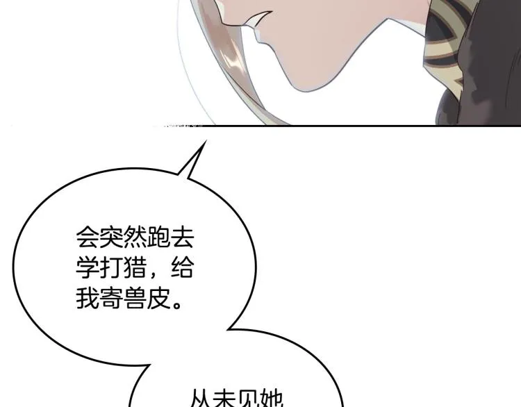 第79话 皇帝的日常 第145页