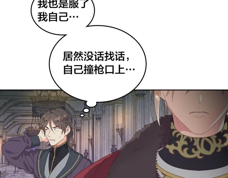 第79话 皇帝的日常 第149页