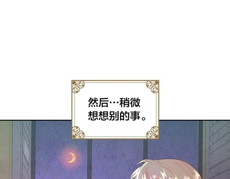 第79话 皇帝的日常 第156页