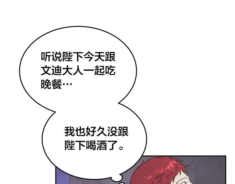 第79话 皇帝的日常 第159页