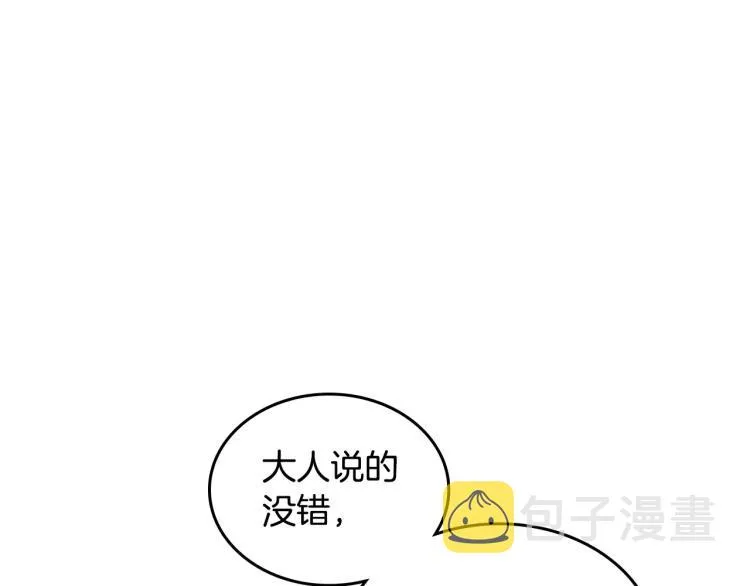 第80话 奇葩操作 第29页