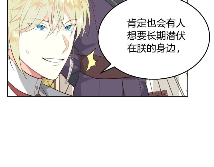 第80话 奇葩操作 第42页