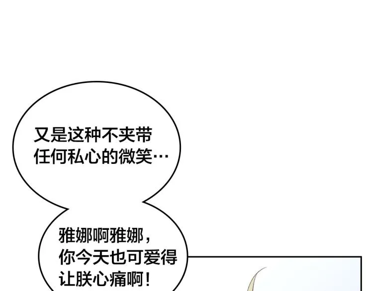 第80话 奇葩操作 第57页