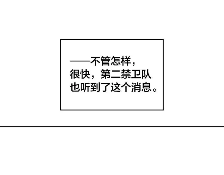 第80话 奇葩操作 第96页