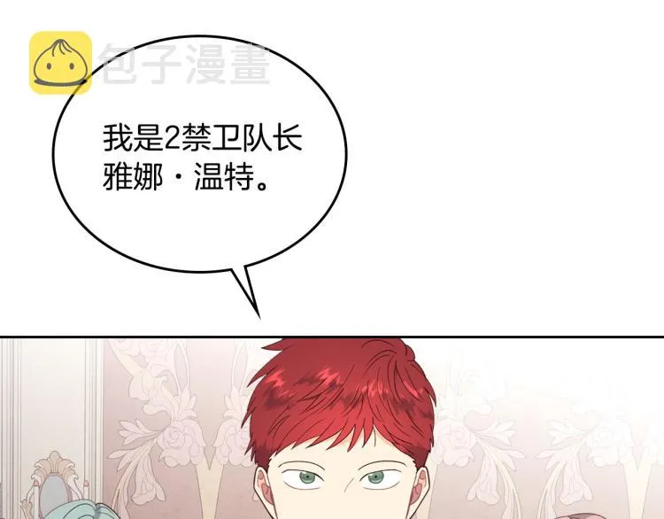 第81话 拍马屁的男人 第7页