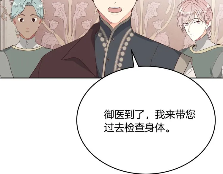 第81话 拍马屁的男人 第8页