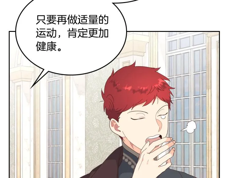 第81话 拍马屁的男人 第16页