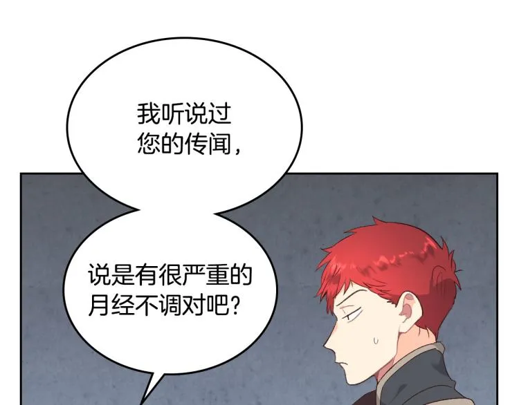 第81话 拍马屁的男人 第23页
