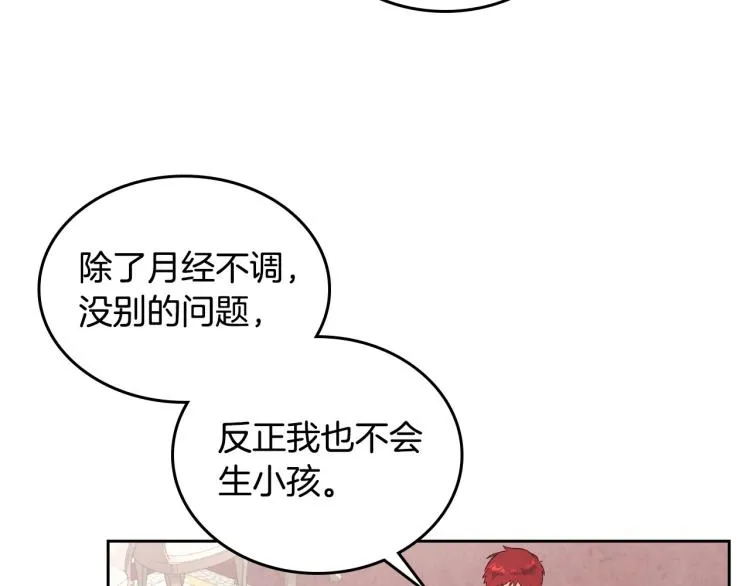 第81话 拍马屁的男人 第25页