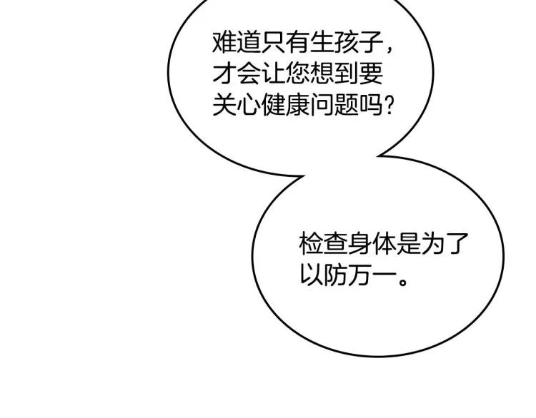 第81话 拍马屁的男人 第27页