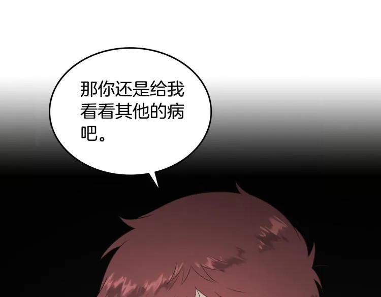第81话 拍马屁的男人 第28页