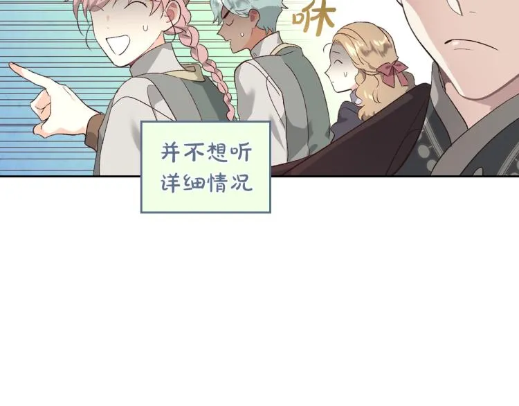 第81话 拍马屁的男人 第32页