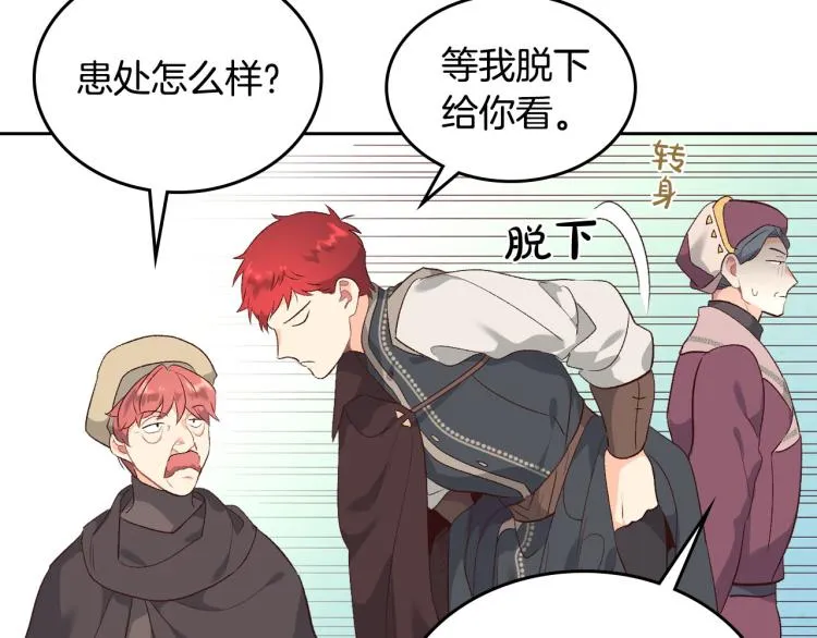 第81话 拍马屁的男人 第35页