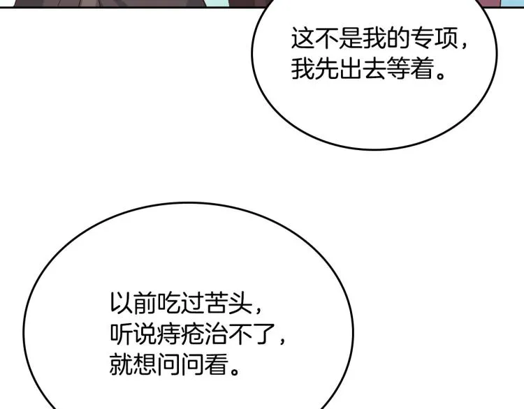 第81话 拍马屁的男人 第36页