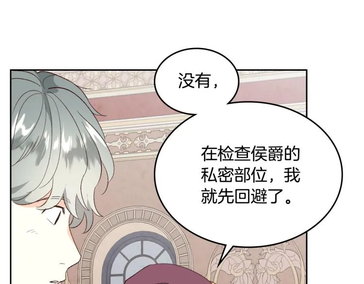 第81话 拍马屁的男人 第43页