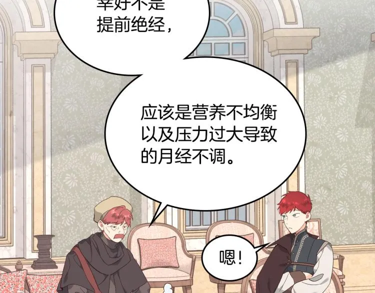 第81话 拍马屁的男人 第53页