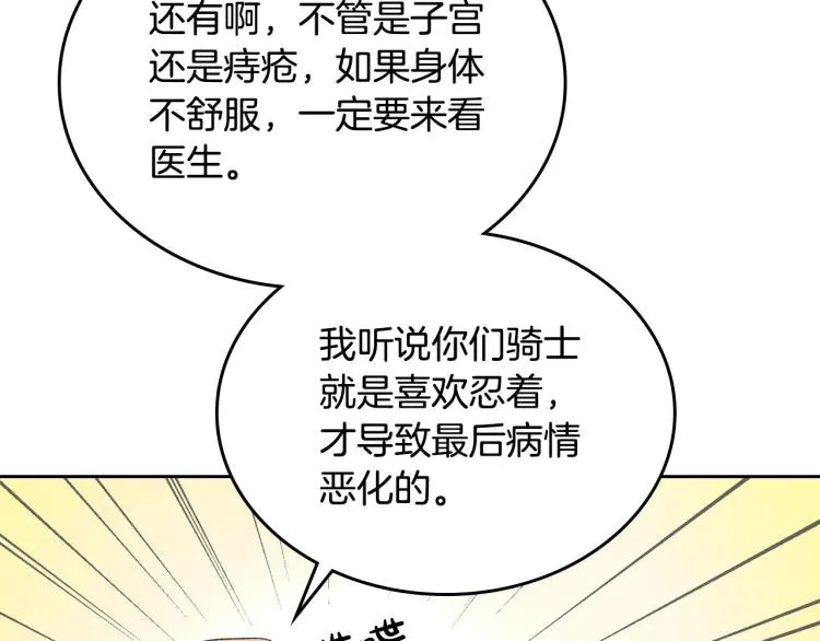 第81话 拍马屁的男人 第57页